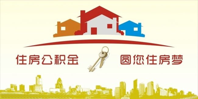 異地住房公積金轉(zhuǎn)入武漢，貸款額度高！